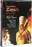 Les Rois maudits / Cursed kings / Proklyatye koroli Les Rois maudits / Cursed kings / Proklyatye koroli