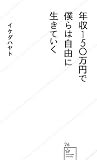 �N��150���~�Ŗl��͎��R�ɐ����Ă��� (���C�АV��)