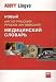 New English-Russian Russian-English Medical Dictionary / Novyi Anglo-Russkii Russko-A...
