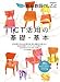 新任教師のしごと/ICT活用の基礎・基本 小学校版 (教育技術MOOK)