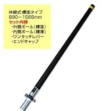 シモダトンボ専用 ポール 標準タイプ 890 - 1565mm ワンタッチレバー、グリップキャップ付 アイデアサポート