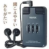 クリアボイスリスナー　CVL-1 聞こえにくい音域を補正し、聞こえをクリアに