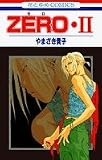 Zero (2) (花とゆめCOMICS)