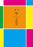 �n�� (WIT NOVEL)
