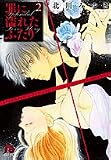 罪に濡れたふたり 第2巻 (2) (小学館文庫 きD 12)