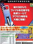 Zip-It 買って・使って・得するキャンペーン