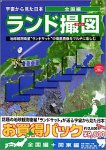 ランド撮図(全国編 + 関東編)