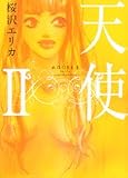 天使 2 (2) (Feelコミックス)