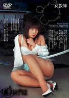 ｜女教師 生殖の餌食 葵あげは [DVD]