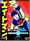 Cover image : エイトマン Vol.1 [DVD]