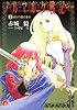 ノルマルク戦記〈1〉滅びの星の皇子 (集英社スーパーダッシュ文庫)