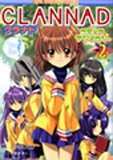 CLANNAD���ߥå����󥽥����� VOL.2 (ID���ߥå��� DNA��ǥ������ߥå���)