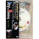 ボブ・ロス“ジョイ・オブ・ペインティング”「峡谷の滝」 [DVD]