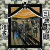 遺書