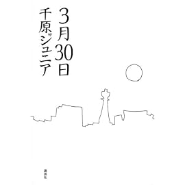 3月30日