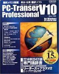 PC-Transer V10 �ץ��ե��å���ʥ� for Win �����ڡ�����