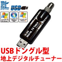 PLEX社製 地上デジタル対応USB接続ドングル型チューナー PX-S1UD