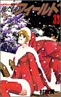 俺たちのフィールド (33) (少年サンデーコミックス)