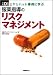ヒヤリハット事例に学ぶ服薬指導のリスクマネジメント (日経DI)