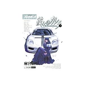 �ޏ��̃J���� 3 (�v���C�{�[�C�R�~�b�N�X)