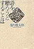 詩を贈ろうとすることは