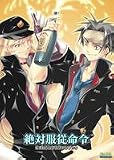 絶対服従命令 公式ビジュアルファンブック (B’slog collection)