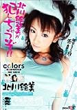 北川絵美が犯しちゃうぞ!! [DVD]