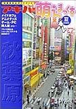 Akiba Moe Maniax Akihabara 2005 Summer Book