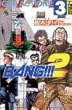 BANG!!!2 3 (少年チャンピオン・コミックス)