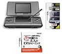 「ニンテンドーDS グラファイトブラック + 脳を鍛える大人のDSトレーニング + 液晶保護フィルムDS」お買い得パック【メーカー生産終了】