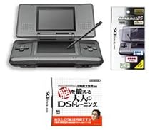 「ニンテンドーDS グラファイトブラック + 脳を鍛える大人のDSトレーニング + 液晶保護フィルムDS」お買い得パック