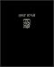 Book NRSV Bible Wide-Margin Edition (Black Cabra Bonded Leather, Two Ribbons, Gilt Edges)