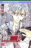 紳士同盟クロス 2 (りぼんマスコットコミックス (1623))
