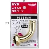 KVK水栓金具【PZ581MN】吐水口回転形水栓ノズル