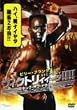 �r���[�E�u�����N�X in ���B�N�g���B�B�[�b! �L���O�E�I�u�E�h���S�� [DVD]