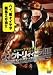 ビリー・ブランクス in ヴィクトリィィーッ! キング・オブ・ドラゴン [DVD]
