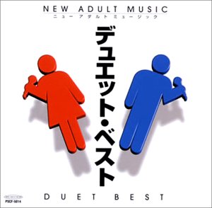 オムニバス｜ニューアダルトミュージック・デ