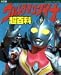 決定版 ウルトラマンダイナ超百科 (テレビマガジンデラックス)
