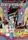 Cover image : たいけつ！ヤマタノオロチ―にゃんたんのゲームブック (ポプラ社の新・小さな童話―にゃんたんシリーズ)