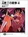 : NOVEL:A君(17)の戦争4