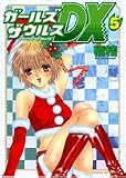 ガールズザウルスDX 5 (サンデーGXコミックス)