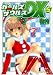 ガールズザウルスDX 5 (サンデーGXコミックス)