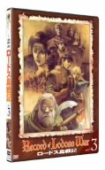 Cover image : ロードス島戦記 VOL.3 [DVD]