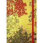 Office Products : Japanese Screen 2009 Planner