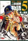 二世部隊物語―The 100th infantry battalion+the 442nd regimental combat team (5) (ホーム社漫画文庫)