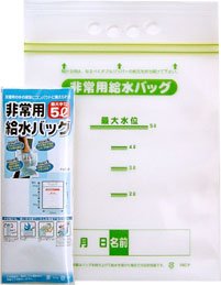 非常用給水バッグ 5L用