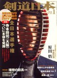 剣道日本 2008年 01月号 [雑誌]