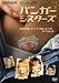 バンガー・シスターズ [DVD]
