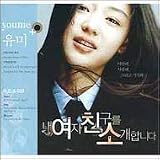 僕の彼女を紹介します ( ネ ヨジャチングルル ソゲハムニダ ： Windstruck ) OST / Windstruck OST [2CDs] (韓国盤)