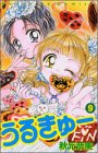 うるきゅー